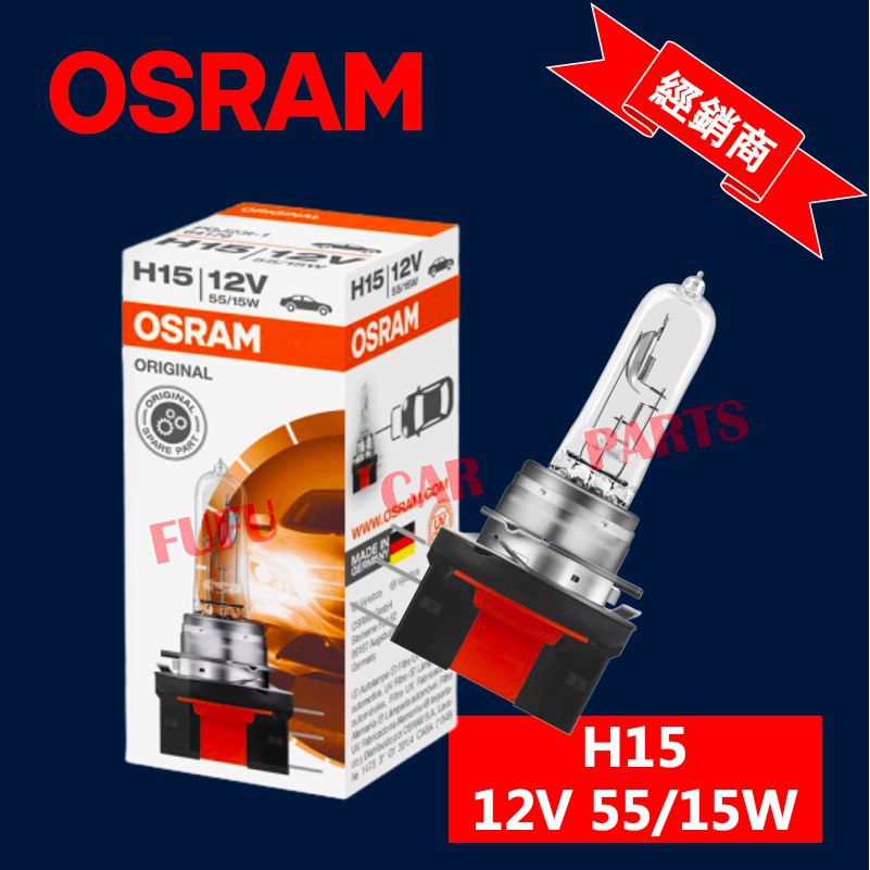 【台灣 現貨】歐司朗 OSRAM Osram 汽車燈泡 H15 鹵素燈 12V 超亮 日行燈 燈泡 | 蝦皮購物