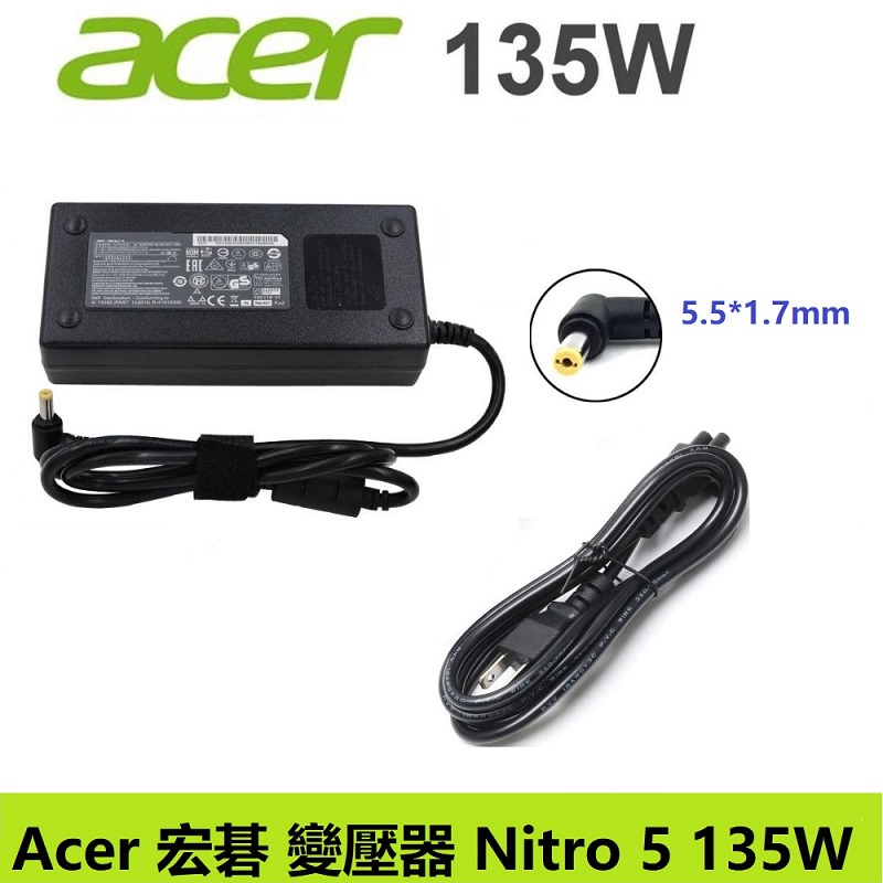 Acer 宏碁變壓器Nitro 5 AN515-51 AN515-52 AN515-53 N17C1 充電器135W