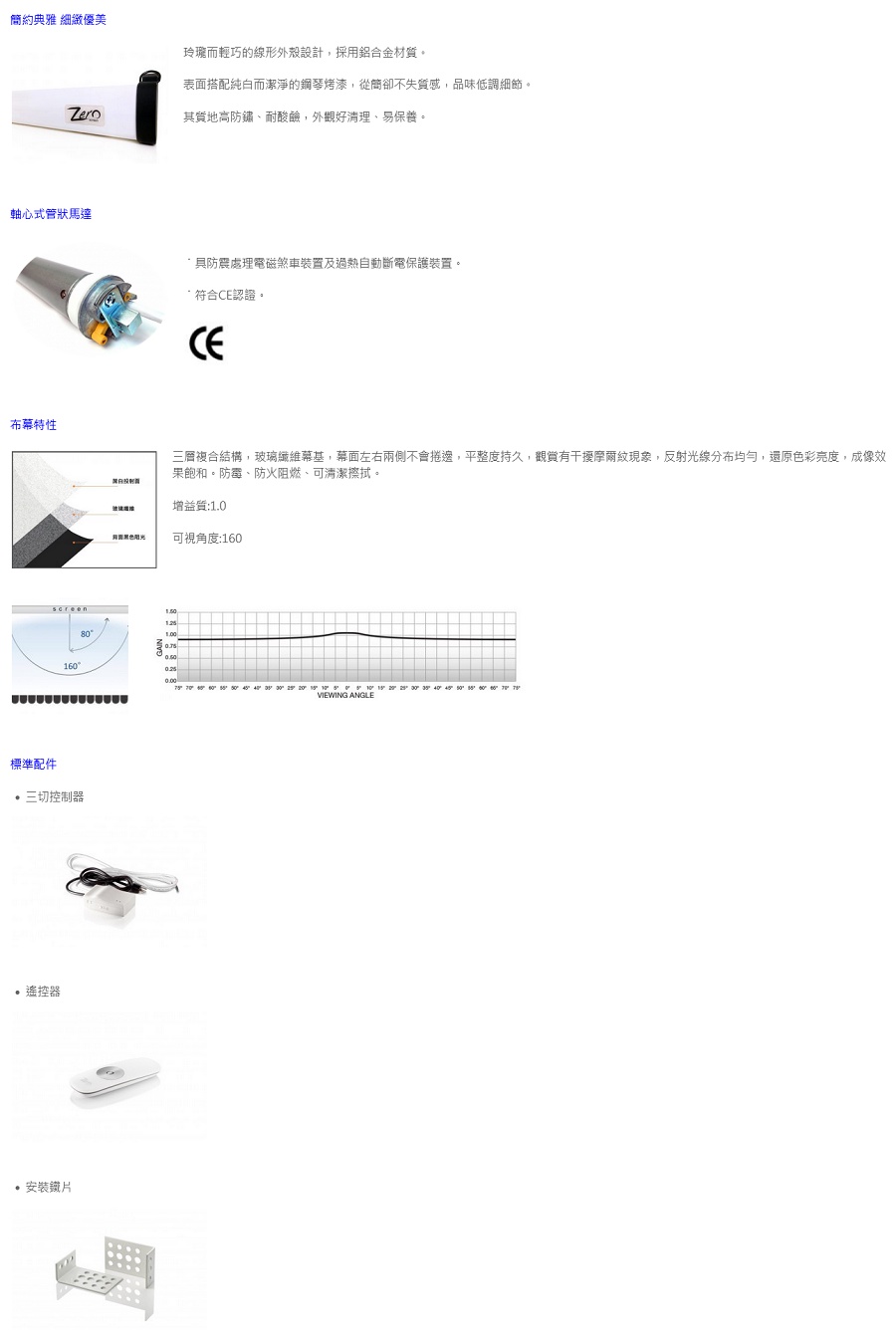 ZERO ZEE-V75 ZEE-V90 ZEE-V100 ZEE-V120 75-120吋 4:3經濟款電動布幕