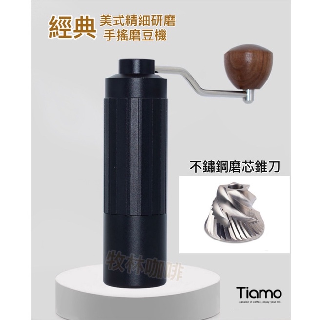 Tiamo 手搖磨豆機 (黑色) HG4429 CNC一體雙大軸承主體.高硬度不銹鋼磨芯錐刀.研磨更均勻.超越同級磨豆機 | 蝦皮購物