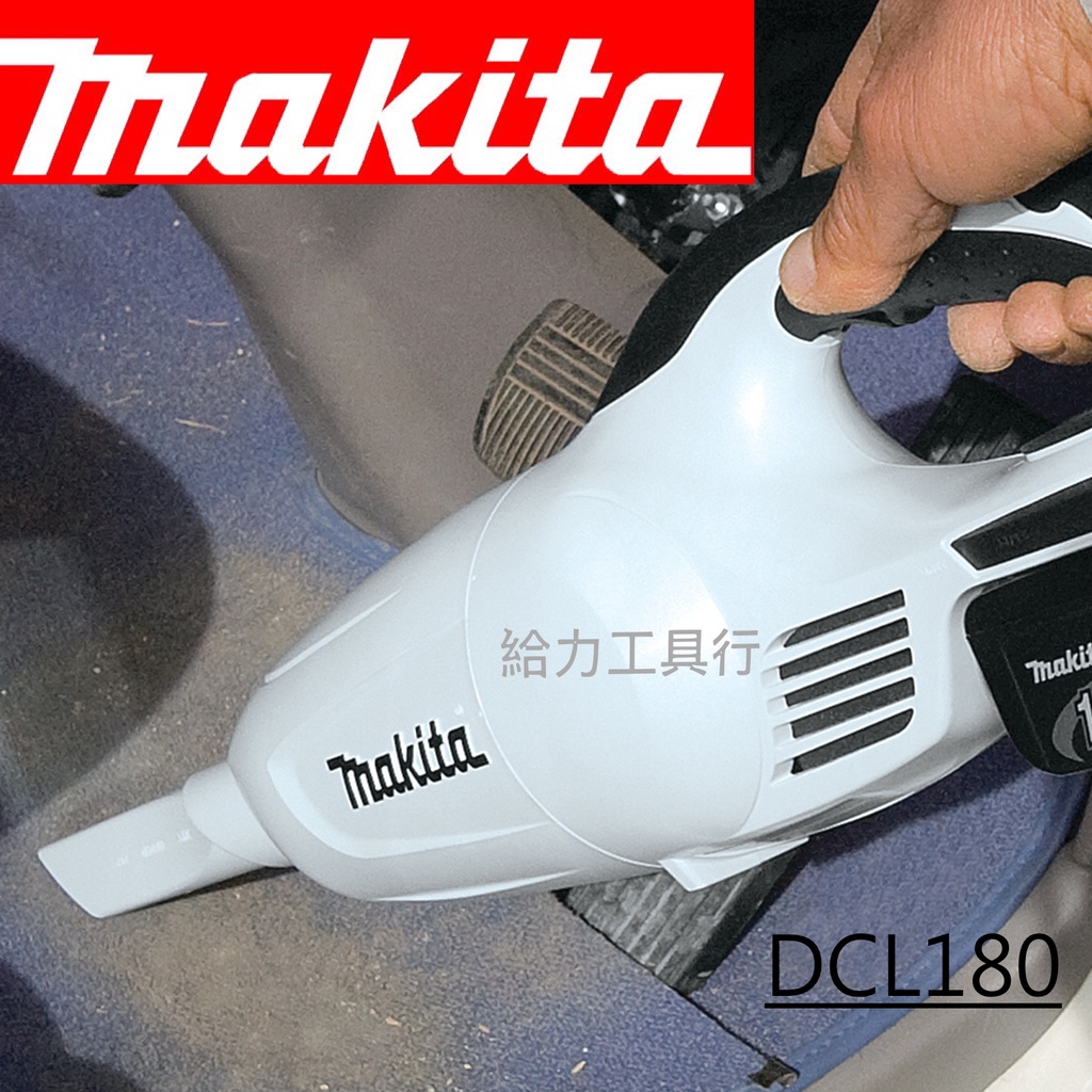 \給力工具行/ 牧田 DCL180 18V手持式吸塵器 | 蝦皮購物