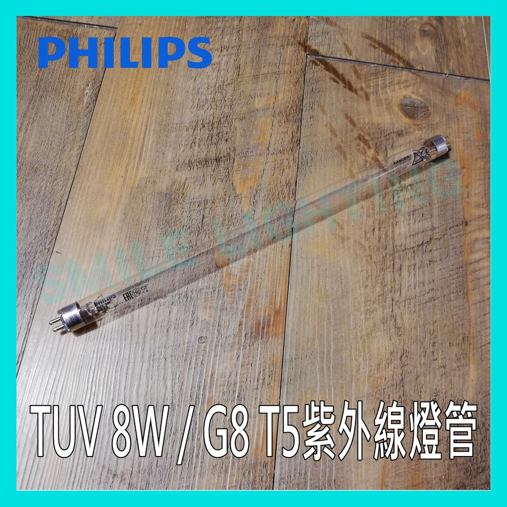 飛利浦 PHILIPS TUV 8W G8 T5 殺菌燈管 🇵🇱波蘭製🇵🇱 紫外線殺菌 奶瓶消毒鍋 烘碗機 | 蝦皮購物