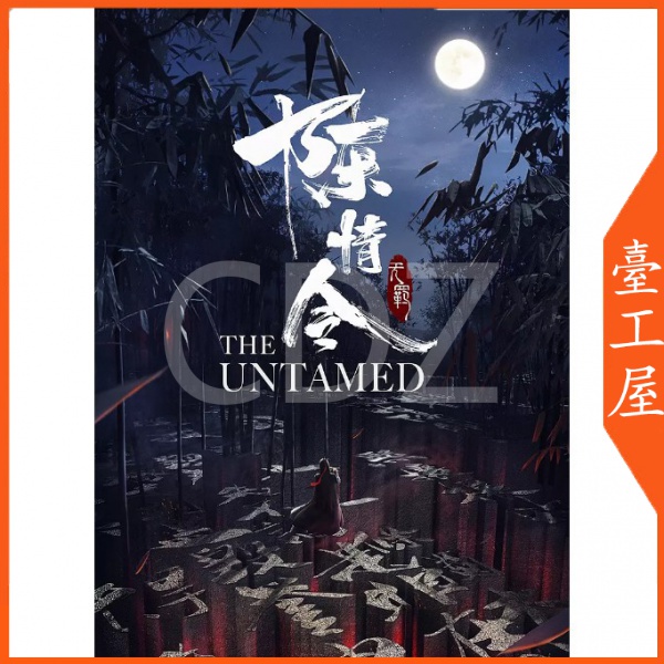 送同款大禮包一份大陸劇陳情令/魔道祖師之陳情令DVD 肖戰/王一博高清