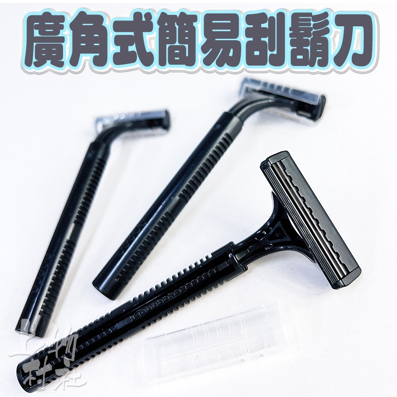 刮鬍刀 廣角式刮鬍刀 男士剃鬍 清潔 毛刀 拋棄式刮鬍刀 輕便刮鬍刀 㐃上物村社 | 蝦皮購物