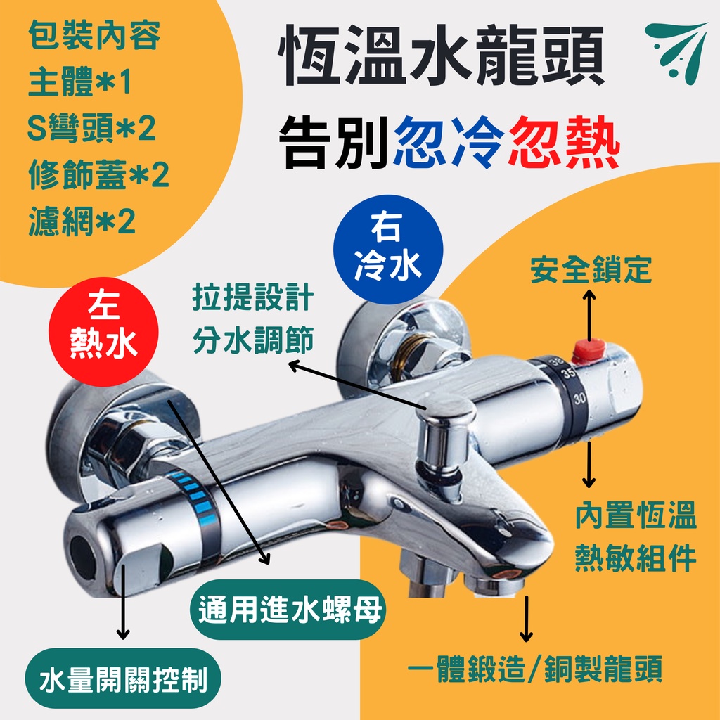 恆溫龍頭 恆溫水龍頭 台灣現貨 浴室恆溫龍頭 溫控龍頭 溫控水龍頭 合法經營 開發票 恆溫水龍頭