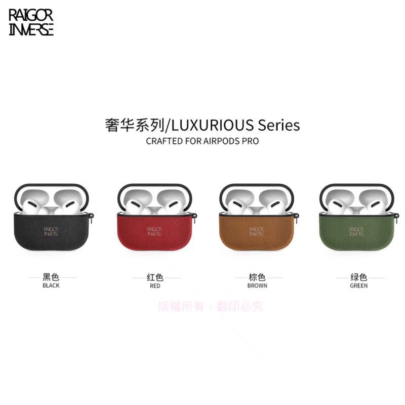 【Hw】RAIGOR INVERSE 奢華系列 Apple AirPods pro 真皮保護套 蘋果無線耳機 收納保謢套 | 蝦皮購物