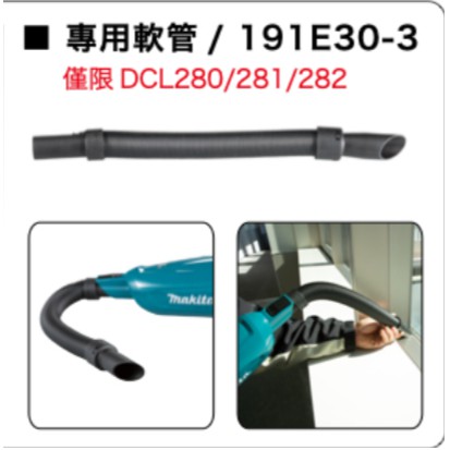 女子五金》含稅🔺牧田Makita 191E30-3 DCL280 DCL281 DCL282 無刷吸塵器專用軟管| 蝦皮購物