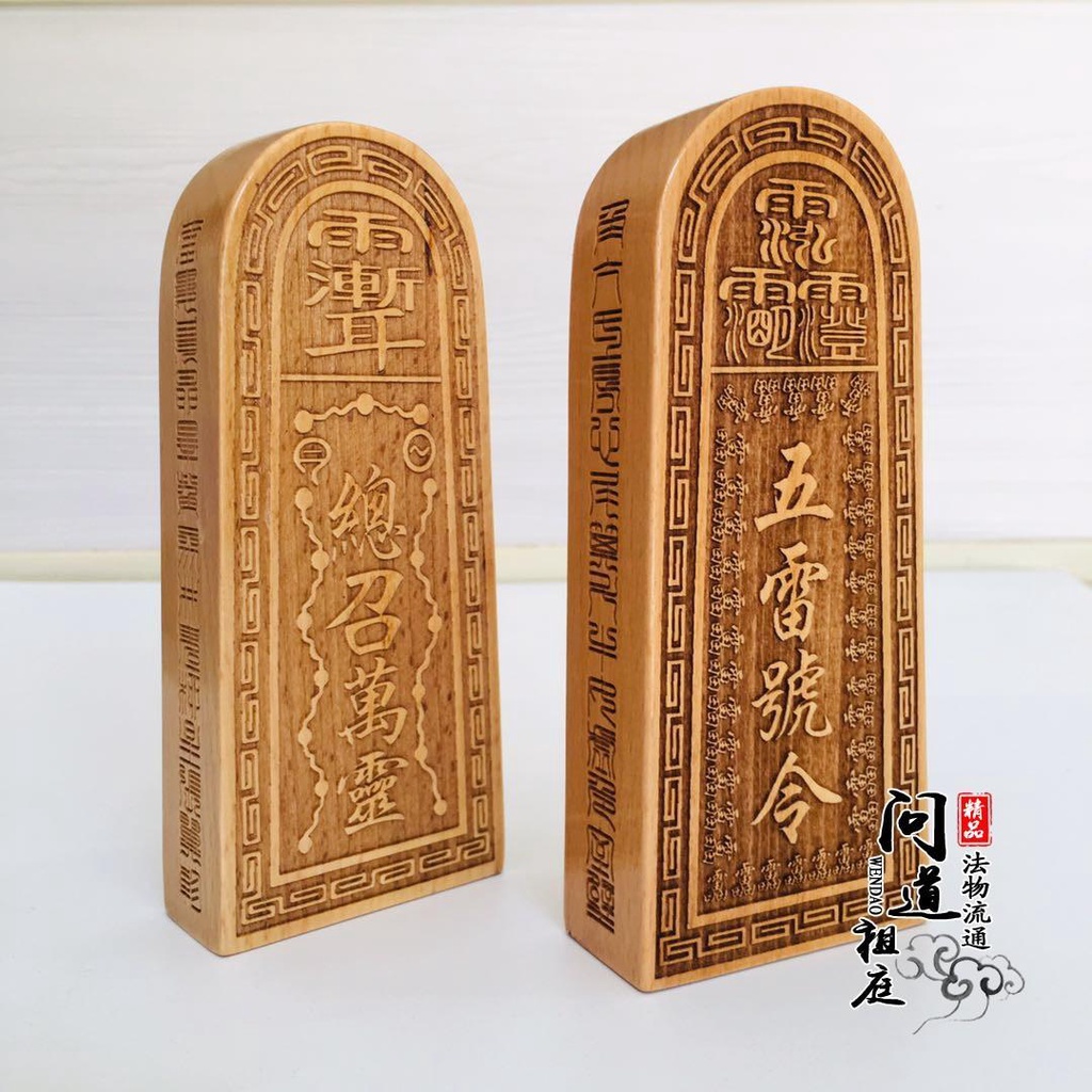 限時特賣 道教令牌 總召萬靈五雷號令 桃木令牌道士法器二十八星宿道家用品 | 蝦皮購物