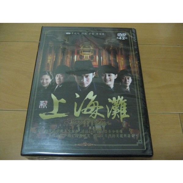 全新大陸劇《新上海灘》DVD (全1-42集) 黃曉明黃海波孫麗| 蝦皮購物