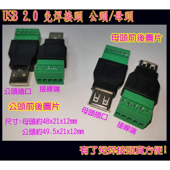 USB2.0綠色免焊接頭 USB 免焊端子 USB快速接頭 USB快接頭 USB頭鎖線式 自鎖式USB連接頭 免焊插頭 | 蝦皮購物