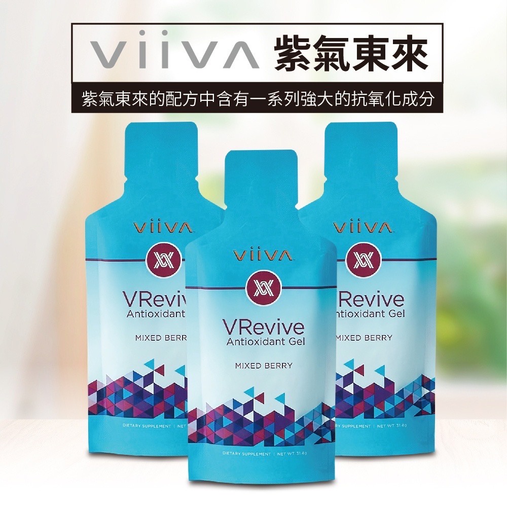 免運【viiva正品】紫氣東來白藜蘆醇保養聖品#現貨2023.11 | 蝦皮購物