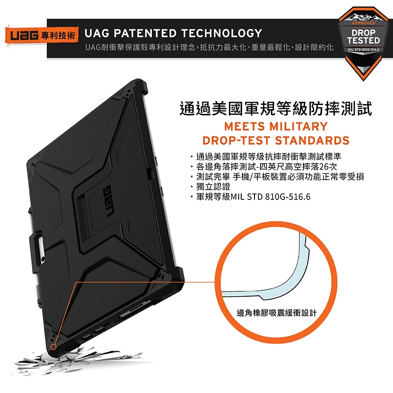 UAG 耐衝擊 2021 Surface Pro 8 (13 吋) 軍規防摔保護殼, 黑