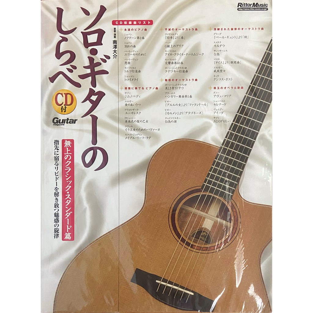 吉他 Fingerstyle指彈吉他音樂南澤大介(吉他獨奏無上之經典標準曲選) 樂譜附CD (日版全新) | 蝦皮購物