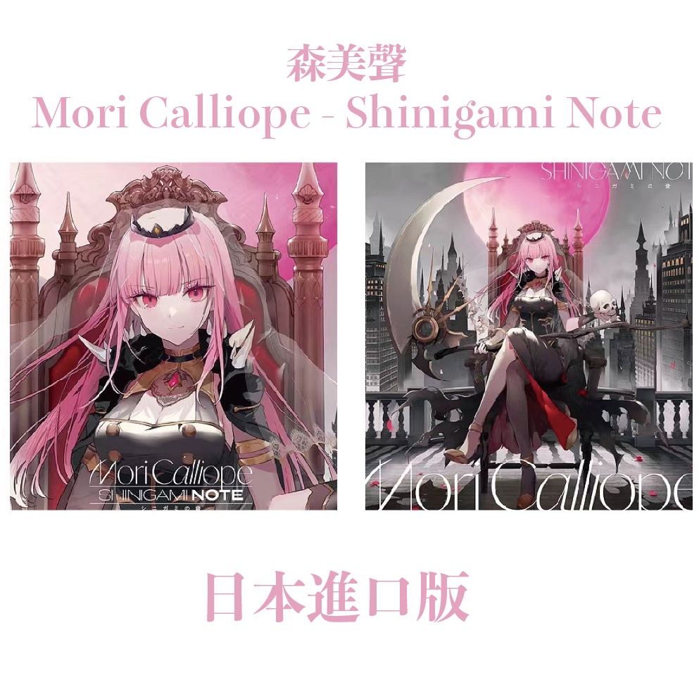 微音樂💃 代購 日版 森美聲 Mori Calliope - Shinigami Note 日本進口版