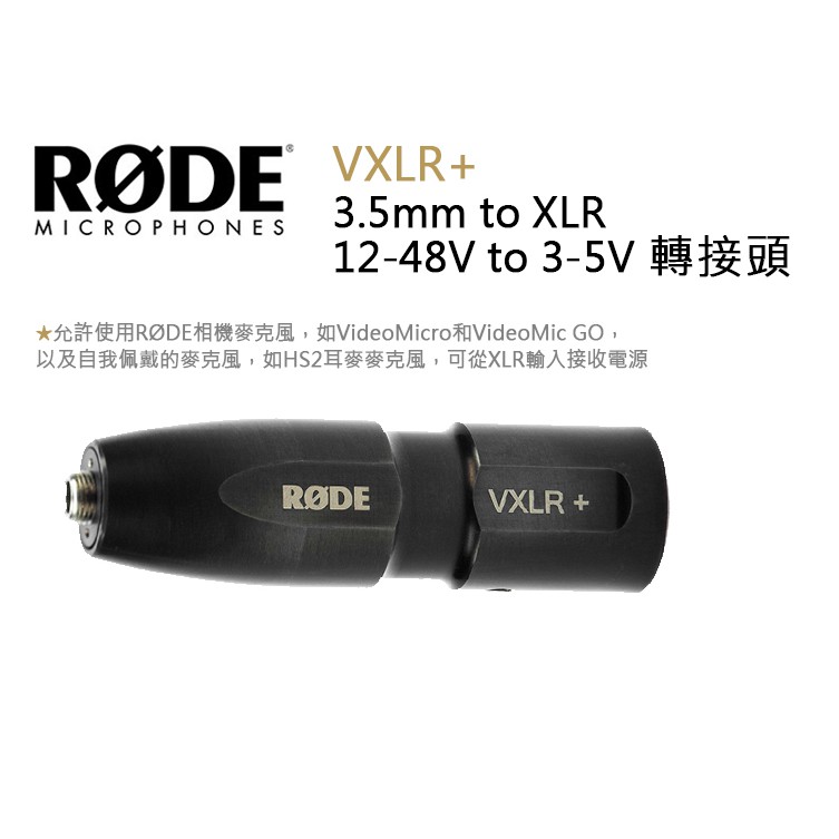 數位小兔【RODE VXLR+ 3.5mm to XLR 12-48V to 3-5V 轉接頭