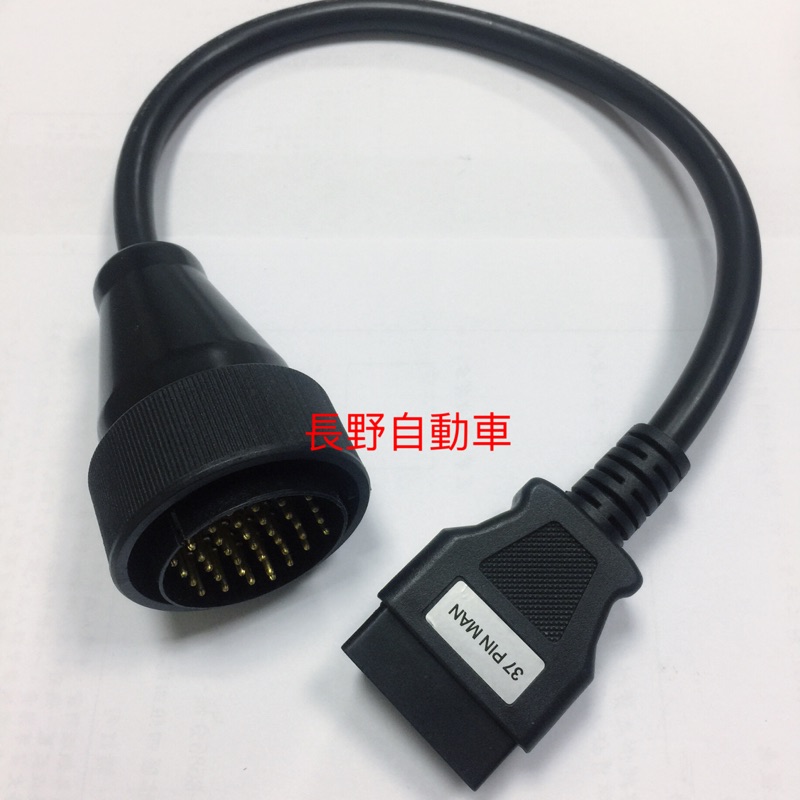 MAN OBD2 37PIN to 16PIN 轉接線 轉接頭 行車電腦 卡車 遊覽車 | 蝦皮購物