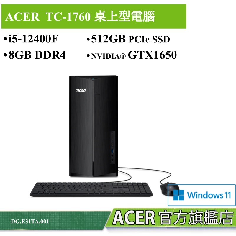 Acer Aspire TC TC-1760 i5-12400F 12代i5 GTX1650 桌上型電腦| 蝦皮購物