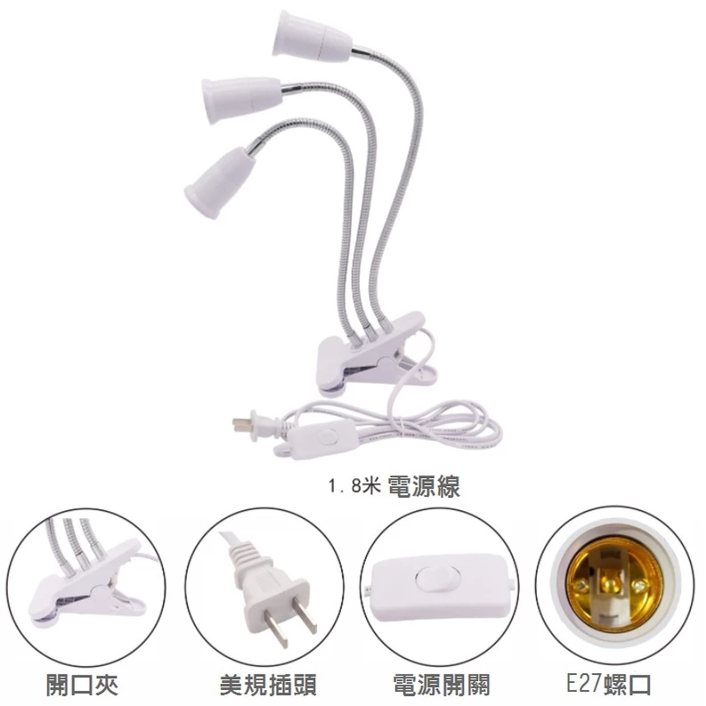 E27雙頭軟管夾燈座