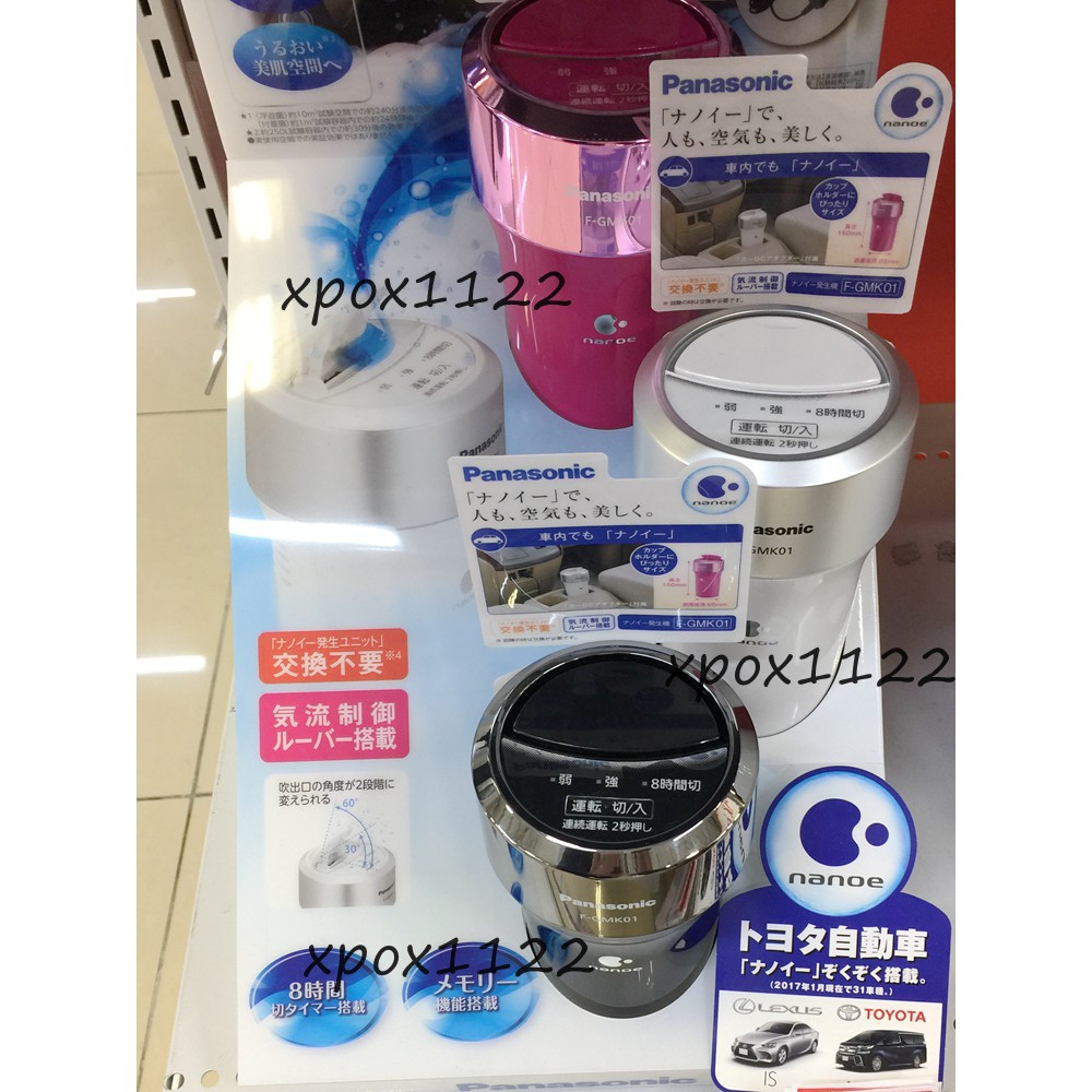 空淨機】 空氣清淨機國際牌Panasonic F-GMK01 車用空氣清淨機奈米水