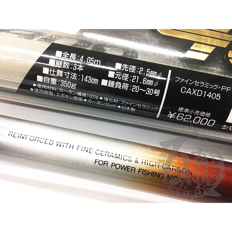 百有釣具◎SHIMANO 日本製造生產FINECERAMICS 並繼遠投竿PF-405EX 超值