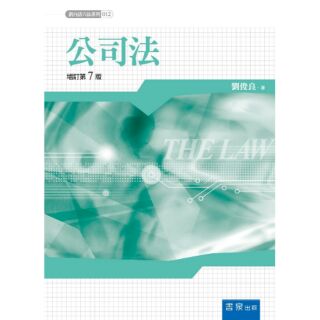 公司法(7版) | 蝦皮購物