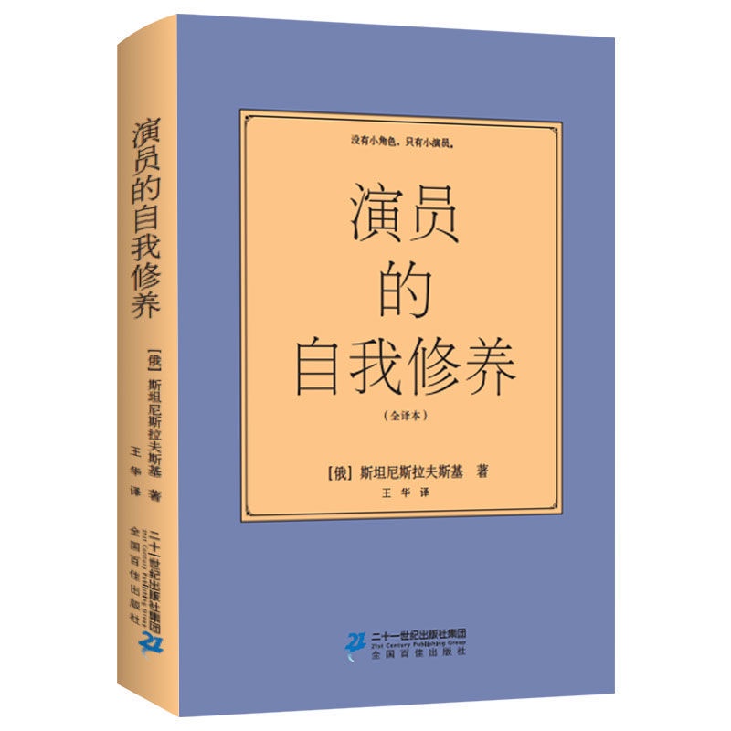 【壹家書店】簡體字 演員的自我修養 週星馳喜劇之王論一個錶演技巧入門演戲 | 蝦皮購物