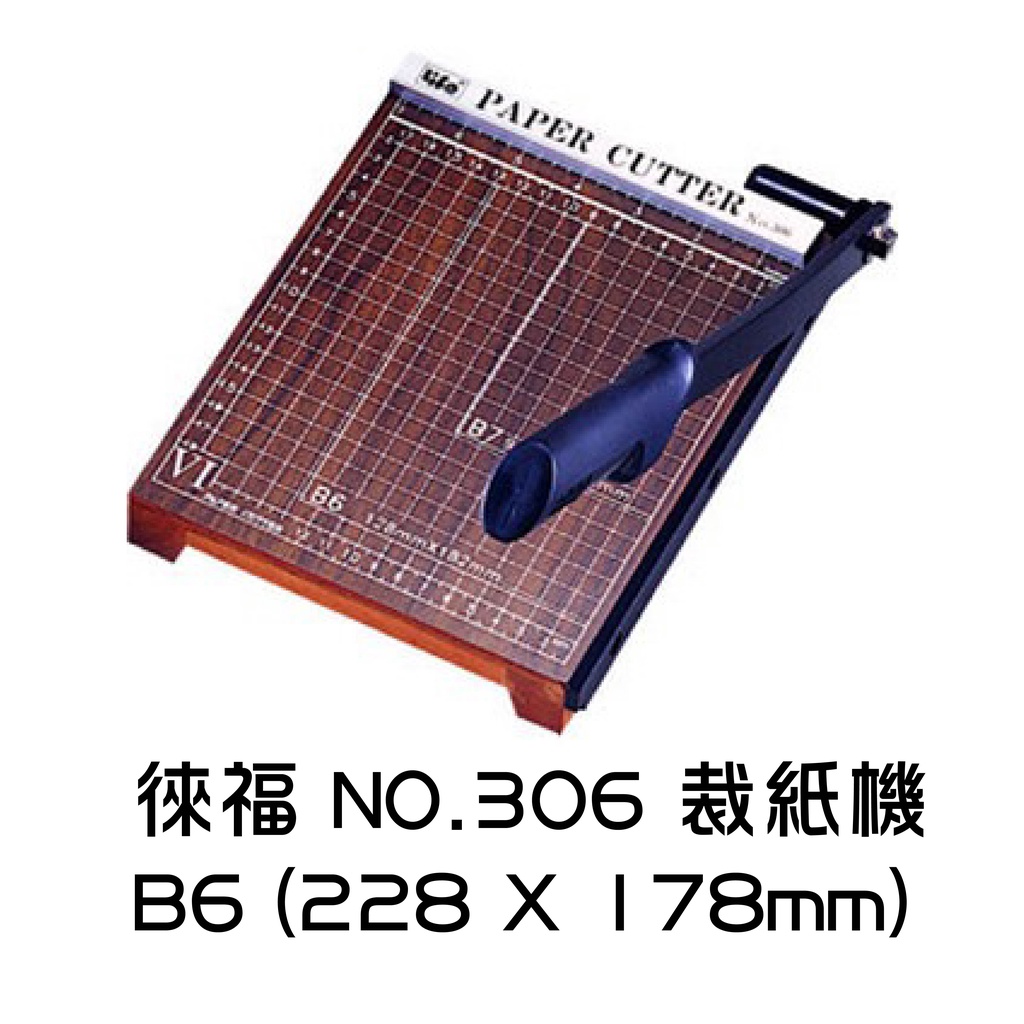 徠福 NO.306 裁紙機 B6 (228*178mm) 裁刀 | 蝦皮購物
