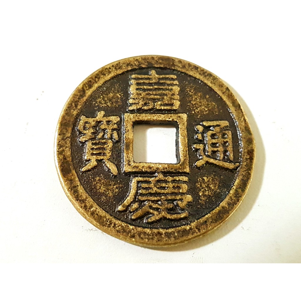 嘉慶錢嘉慶通寶錢五帝錢滿文錢古錢銅錢5cm | 蝦皮購物