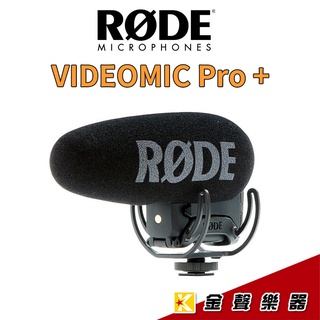 RODE VideoMic PRO Plus指向性收音麥克風 VMP+ / VideoMic PRo+ 【金聲樂器】 | 蝦皮購物