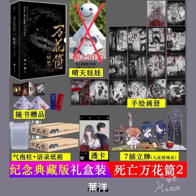代購｜簡商】萬花筒．破繭（典藏下冊❖ 全二冊）（原名：死亡