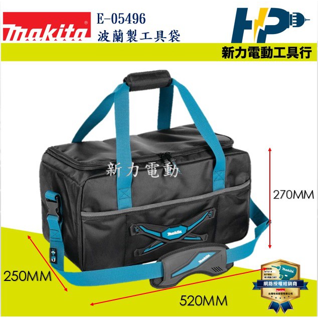 新力電動~含稅牧田MAKITA E-05496 波蘭製工具袋可放機車腳踏板| 蝦皮購物