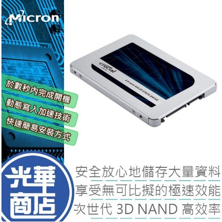 熱銷款】美光Crucial MX500 2T 2TB SATA3 2.5吋SSD 固態硬碟4TB 4T