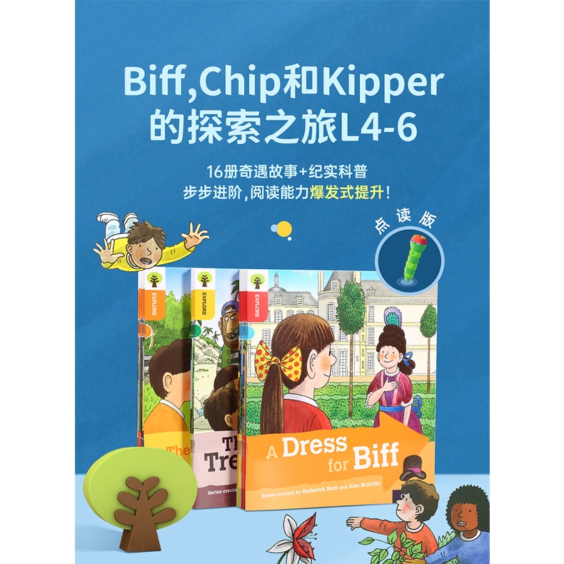 牛津探索之旅ORT Explore with Biff Chip and Kipper Level4至6點讀版