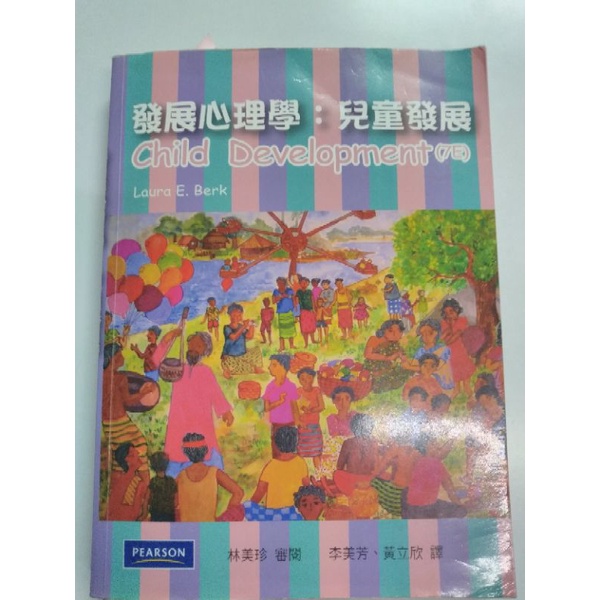 培生教育出版，發展心理學:兒童發展，林美珍審閱 | 蝦皮購物