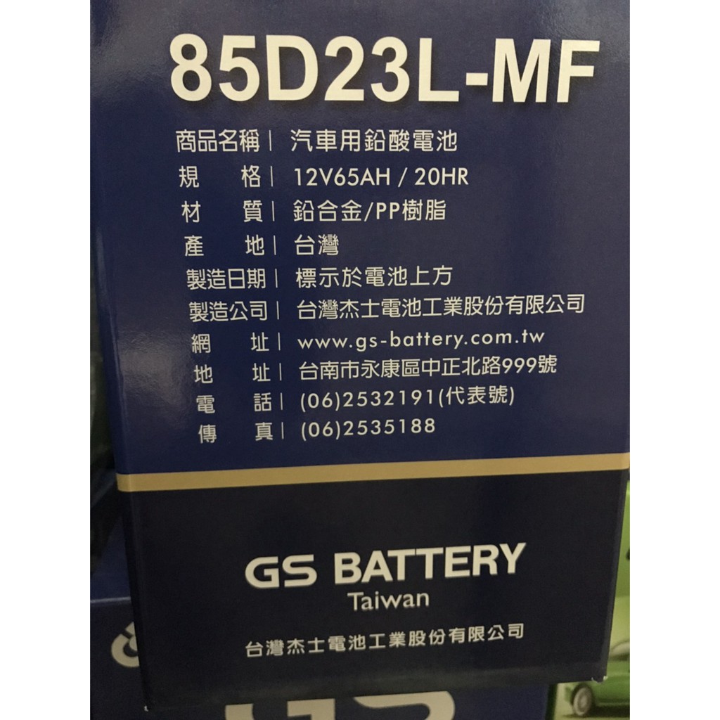 優選電池】GS 統力汽車電池電瓶85D23L加水式低保養=75D23L=55D23L