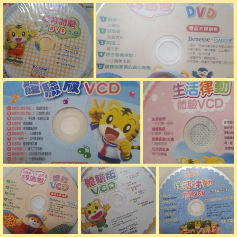 二手巧連智DVD 巧虎寶寶版幼幼版唱唱跳跳 體驗版VCD 生活律動體驗VCD 兒歌律動CD | 蝦皮購物