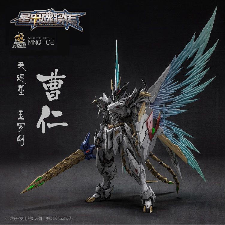 摩動核 曹仁 / 白龍 MNQ-02 合金完成品