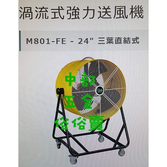 24吋渦流式強力送風機三葉直結式抽風機排風機移動式通風機廠房散熱風扇工廠通風畜牧風扇抽送風機| 蝦皮購物