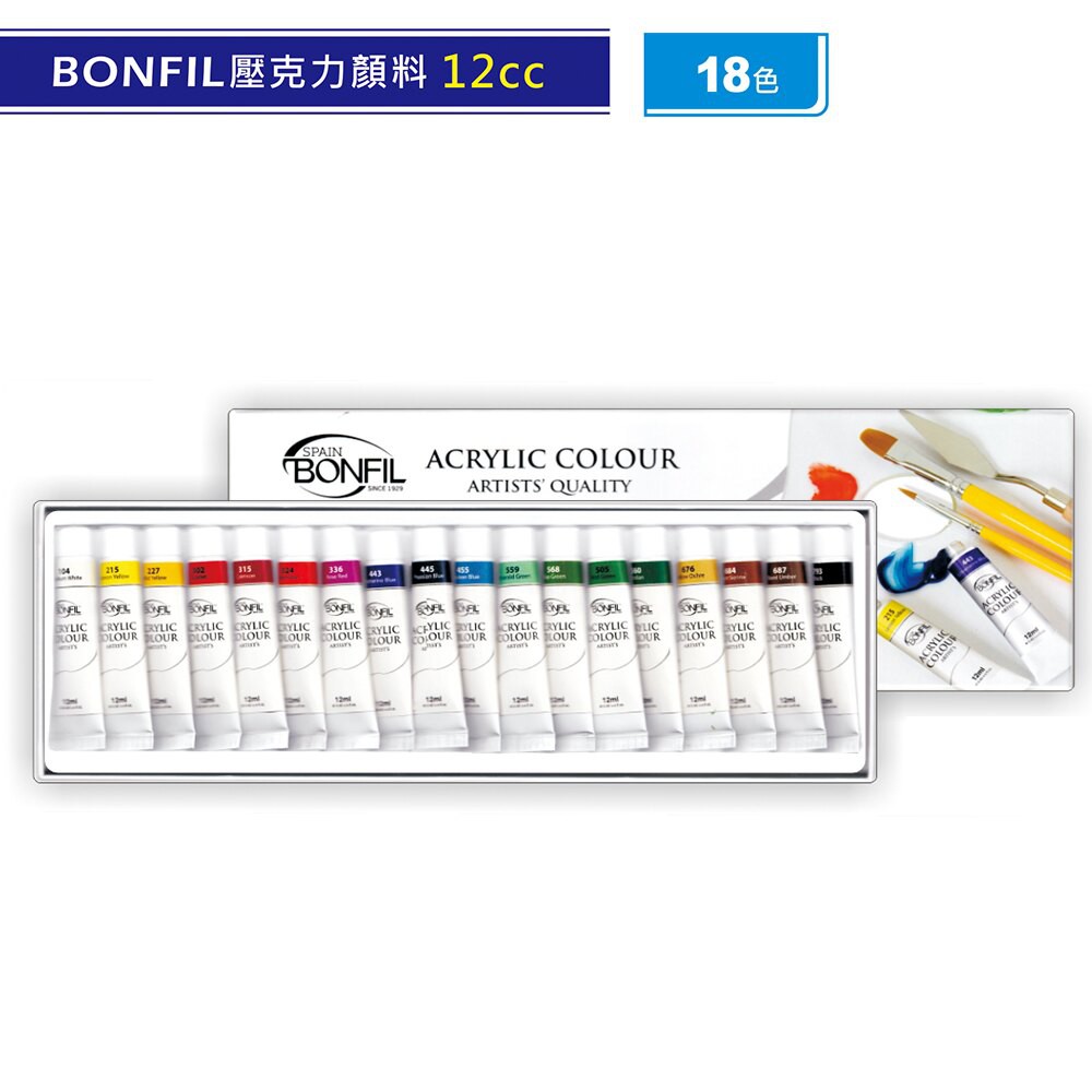 【彩虹文具小舖】西班牙 Bonfil 壓克力水彩顏料 18色 12ml Ba1812 現貨 蝦皮購物