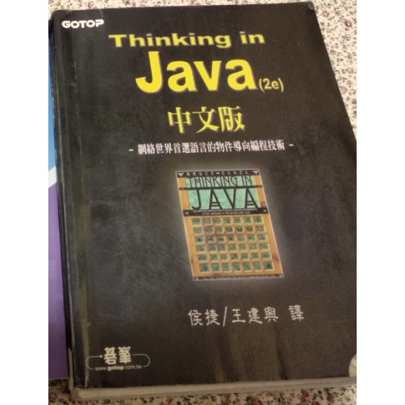 Thinking in Java 中文版 候捷/王建興 | 蝦皮購物