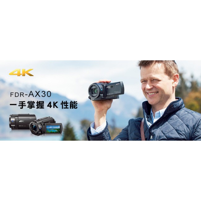 索尼公司貨SONY FDR-AX30 錄影防手震4K 攝影高畫質高容量| 蝦皮購物