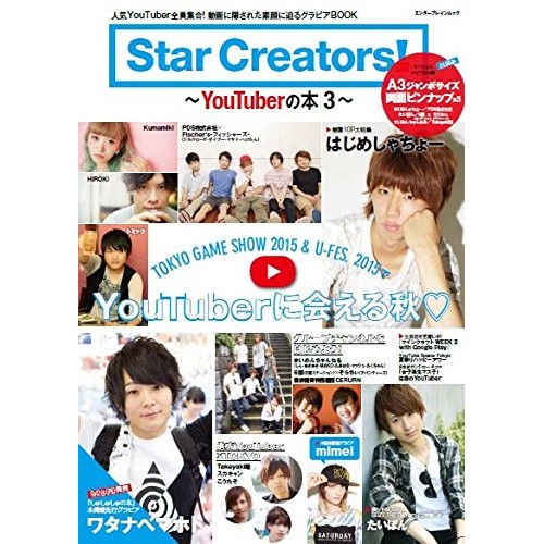 現貨)9784047306998Star Creators!-YouTuberの本3特集:Hajime社長附:折