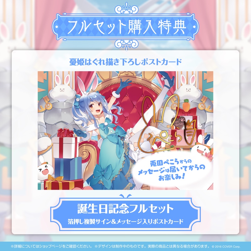 喵生屋】現貨hololive 兔田佩克拉兎田ぺこら誕生日記念2022 生日紀念
