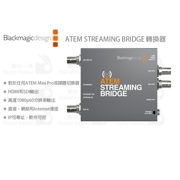 數位小兔【Blackmagic ATEM Streaming Bridge 轉換器】公司貨 切換器 HDMI SDI