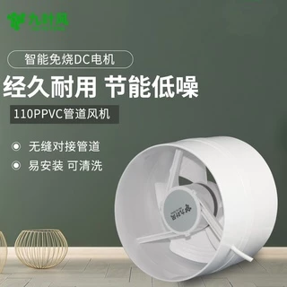 九葉風110 PVC 管道抽風機 管道風機 (有附可調速電源)浴室 廁所 換氣扇 排風扇 4吋