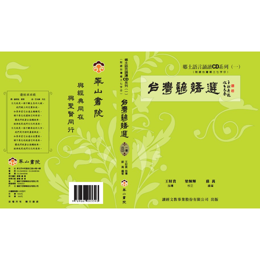 台灣諺語選(台語)CD+書(18K) | 蝦皮購物
