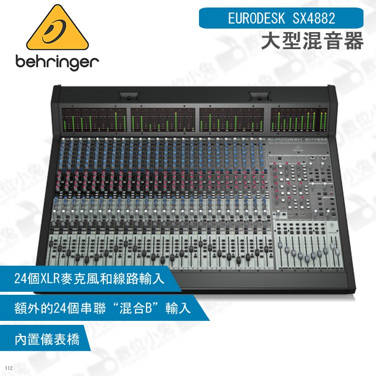 數位小兔【Behringer EURODESK SX4882 大型混音器】耳朵牌MIXER 宅錄