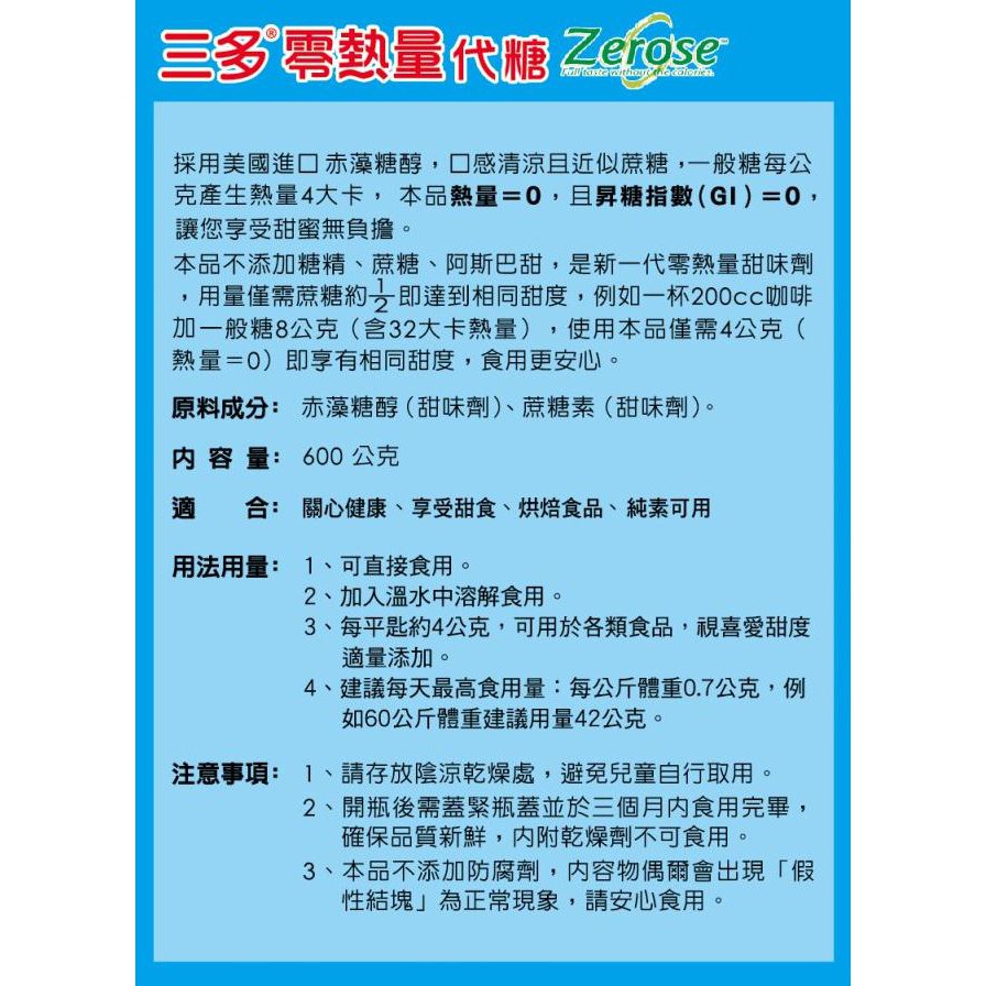 三多 零熱量代糖系列 1g*30包/ 600g【醫妝世家2號館】代糖 赤藻糖醇 純素 | 蝦皮購物