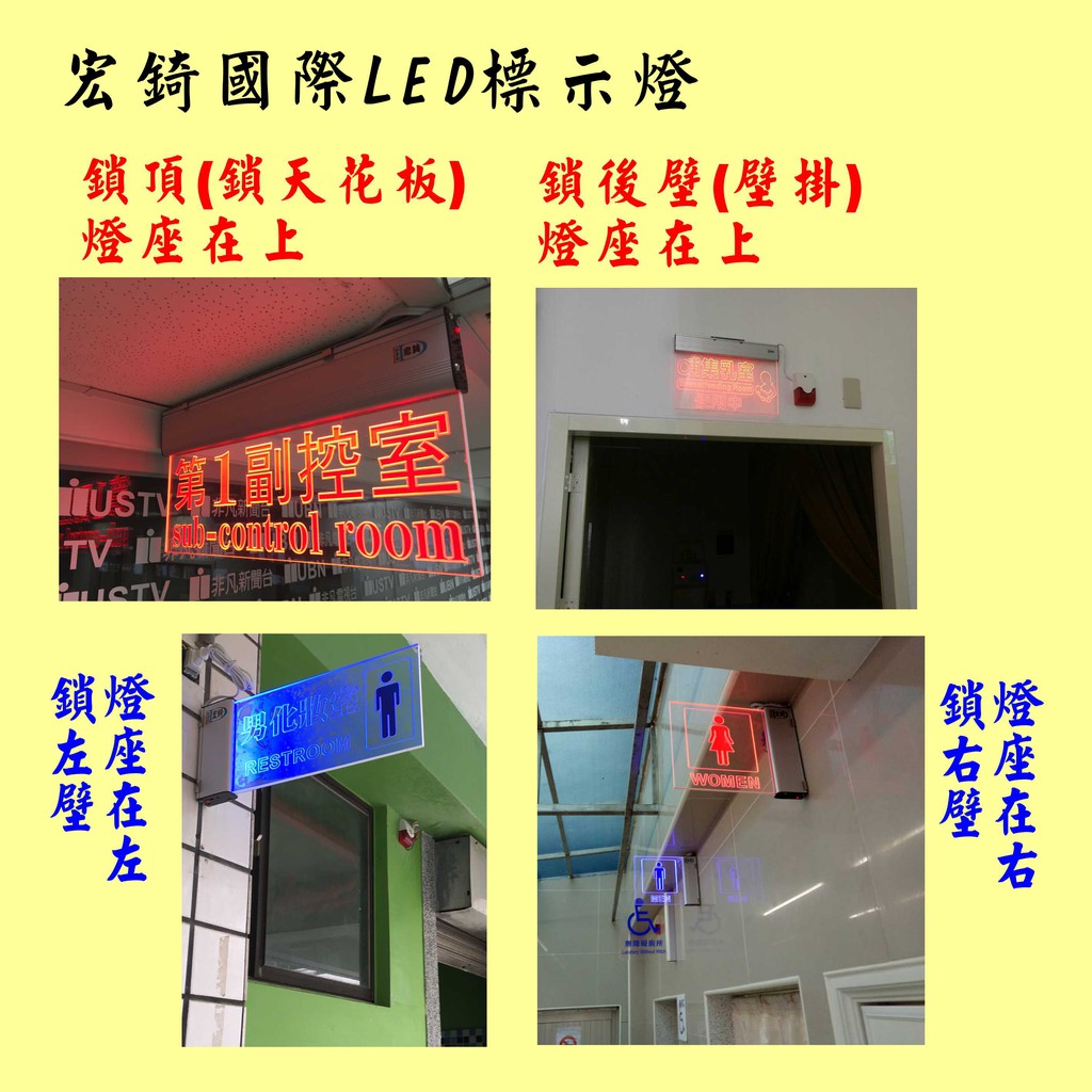 使用中 LED標示燈 需自備感應開關 LED壓克力 LED燈牌 訂製 推薦 高雄標示燈 宏錡LED | 蝦皮購物