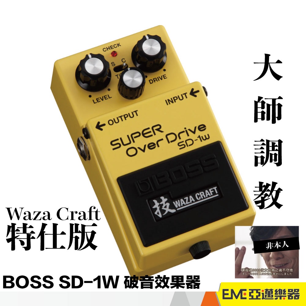 BOSS SD-1W Super Overdrive 破音效果器單顆效果器過載電吉他SD1W｜亞